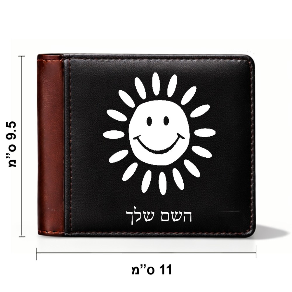 ארנק עור חום בעיצוב אישי עם השם שלך בעיצוב שמש מידות הארנק 9.5 × 11 ס"מ