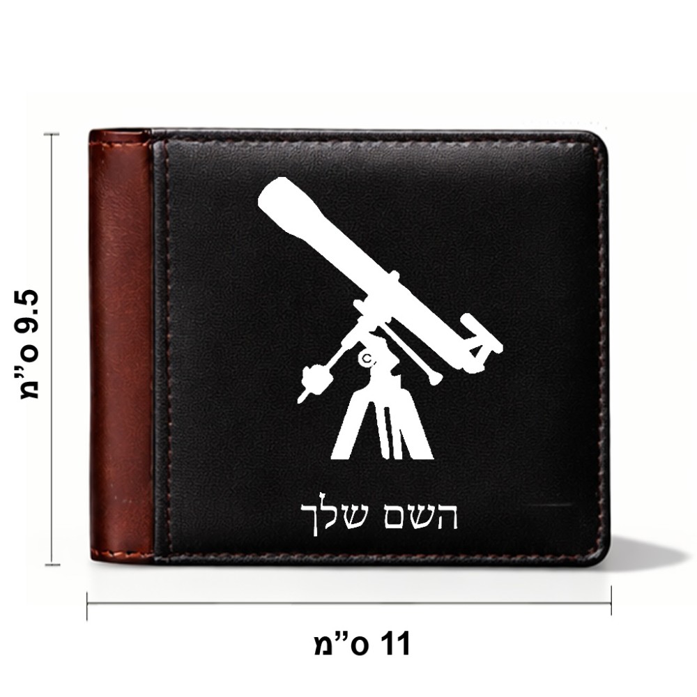ארנק עור חום בעיצוב אישי עם השם שלך בעיצוב טלסקופ מידות הארנק 9.5 × 11 ס"מ