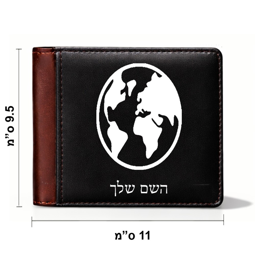 ארנק עור חום בעיצוב אישי עם השם שלך בעיצוב עולם מידות הארנק 9.5 × 11 ס"מ