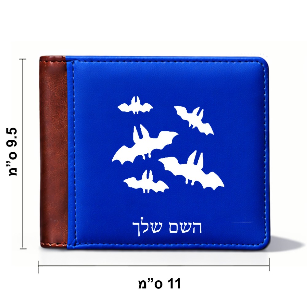 ארנק עור חום בעיצוב אישי עם השם שלך בעיצוב עטלפים מידות הארנק 9.5 × 11 ס"מ