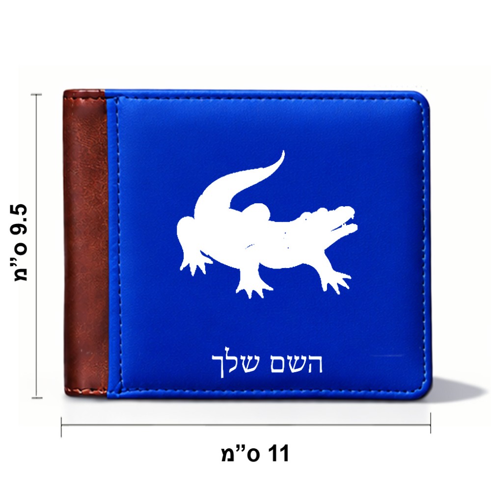 ארנק עור חום בעיצוב אישי עם השם שלך בעיצוב תנין מידות הארנק 9.5 × 11 ס"מ