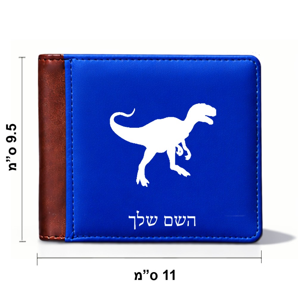 ארנק עור חום בעיצוב אישי עם השם שלך בעיצוב דינוזאור מידות הארנק 9.5 × 11 ס"מ