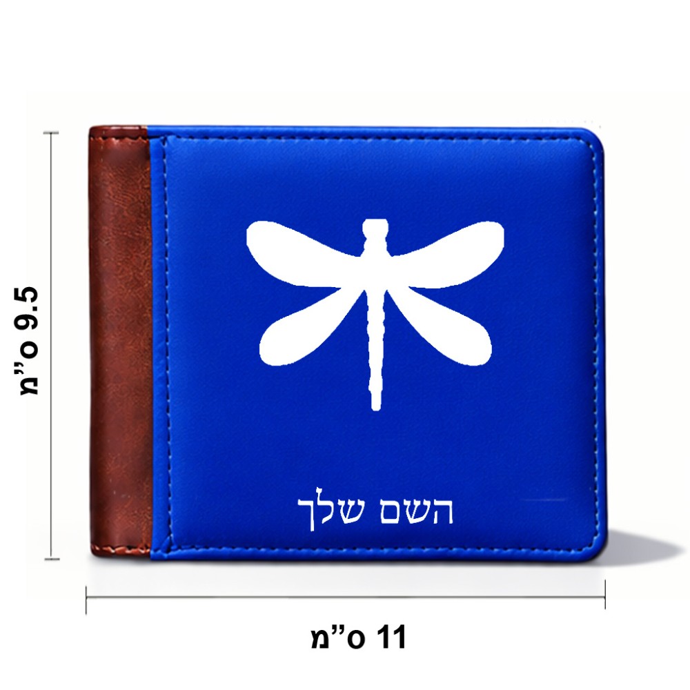 ארנק עור חום בעיצוב אישי עם השם שלך בעיצוב שפירית מידות הארנק 9.5 × 11 ס"מ