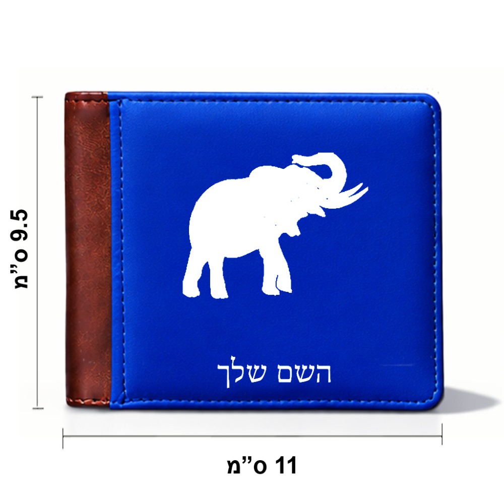 ארנק עור חום בעיצוב אישי עם השם שלך בעיצוב פיל מידות הארנק 9.5 × 11 ס"מ