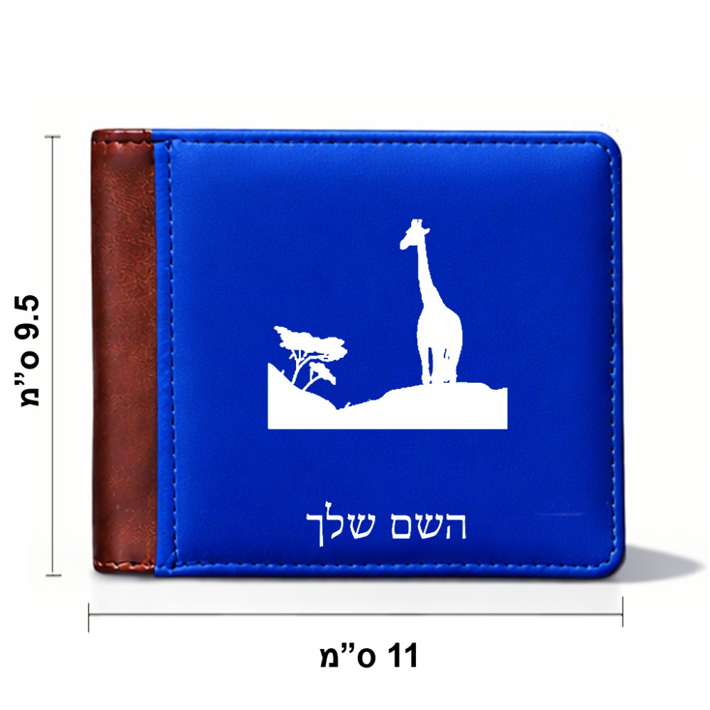ארנק עור חום בעיצוב אישי עם השם שלך בעיצוב ג'ירפה באפריקה מידות הארנק 9.5 × 11 ס"מ