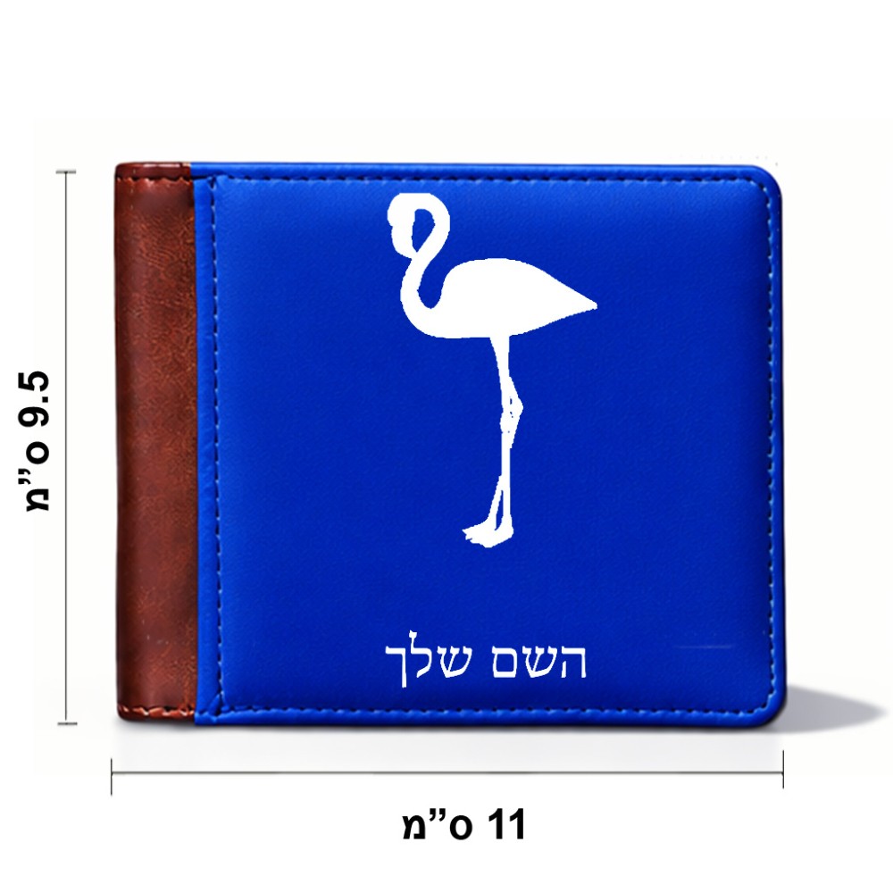 ארנק עור חום בעיצוב אישי עם השם שלך בעיצוב אנפה מידות הארנק 9.5 × 11 ס"מ