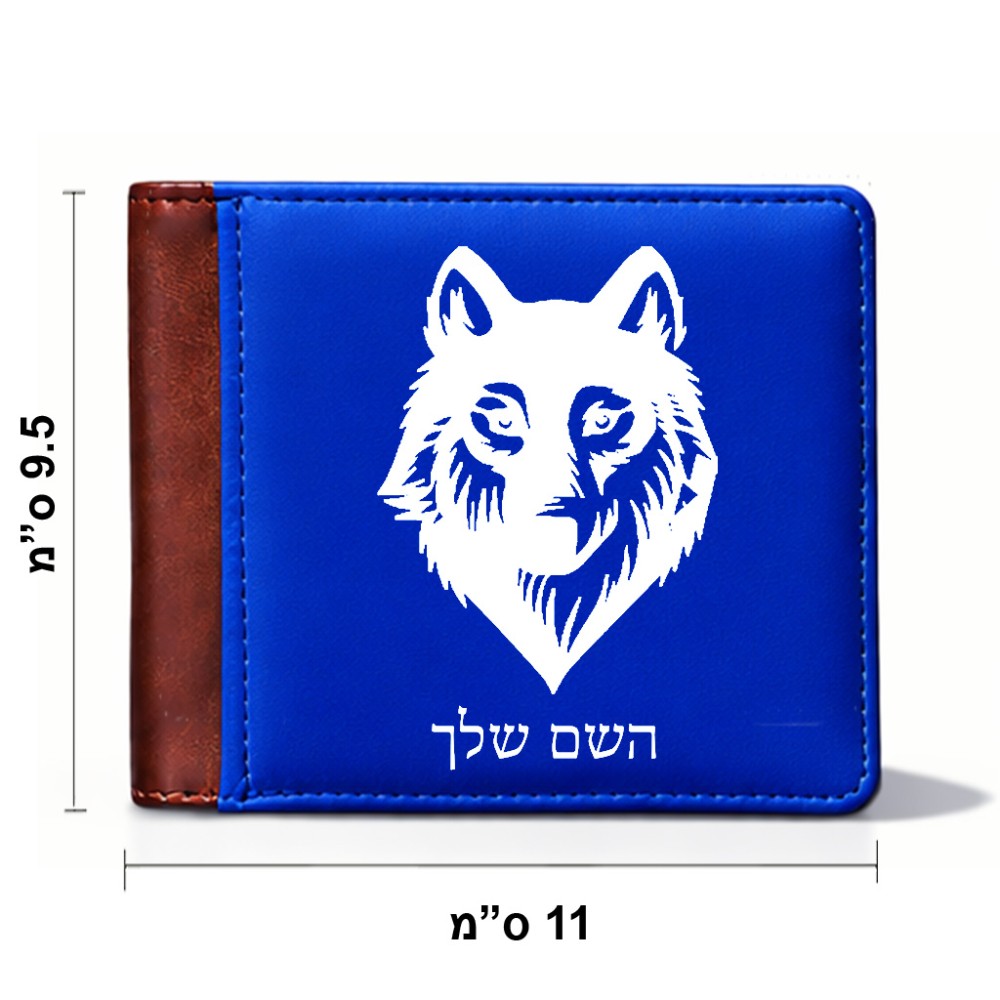 ארנק עור חום בעיצוב אישי עם השם שלך בעיצוב זאב מידות הארנק 9.5 × 11 ס"מ