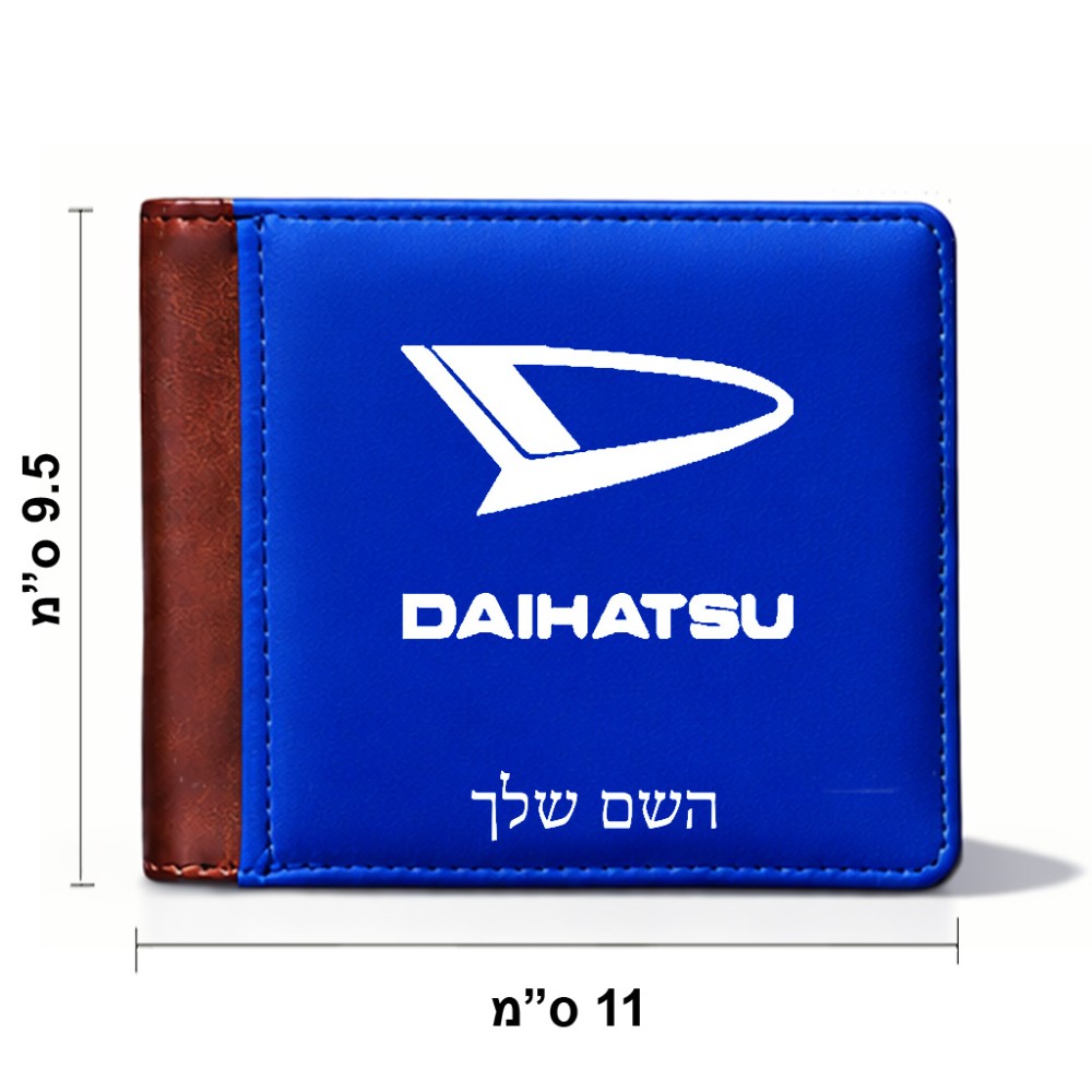ארנק עור חום בעיצוב אישי עם השם שלך בעיצוב דייהטסו מידות הארנק 9.5 × 11 ס"מ