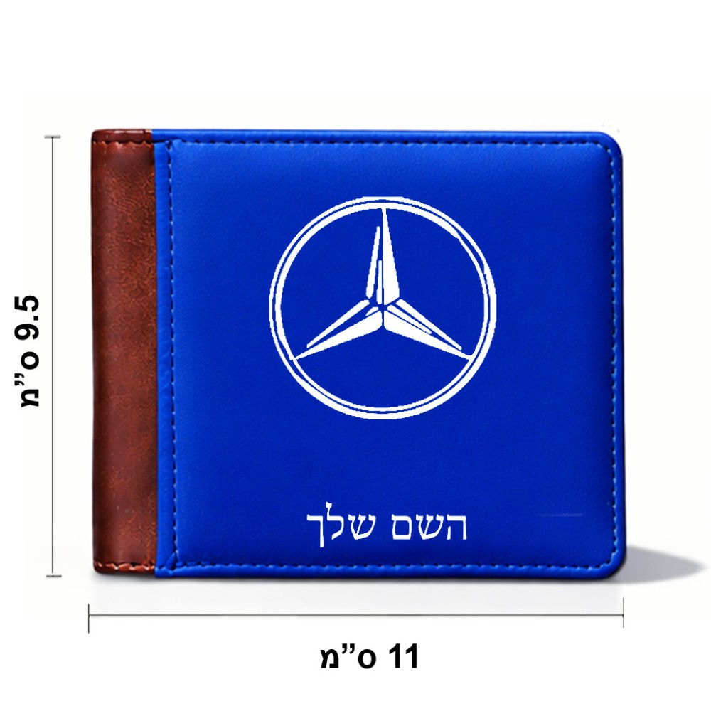 ארנק עור חום בעיצוב אישי עם השם שלך בעיצוב מרצדס-בנץ מידות הארנק 9.5 × 11 ס"מ