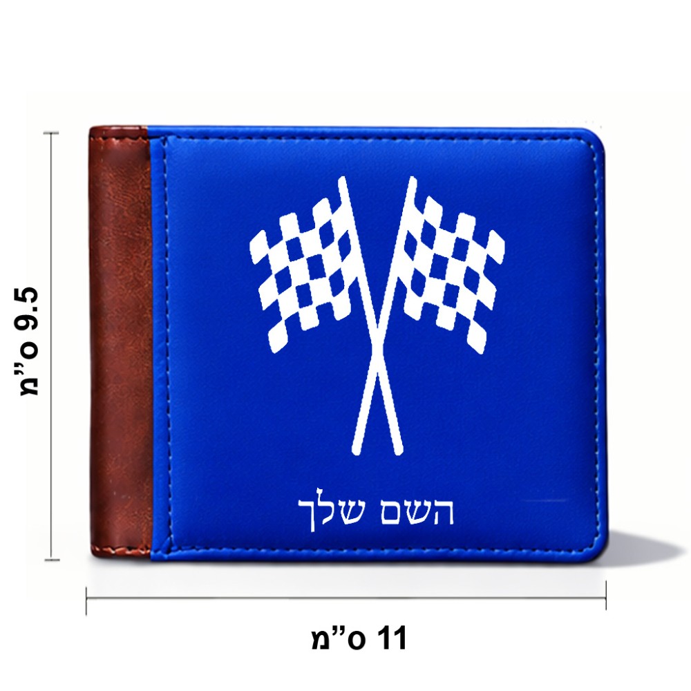 ארנק עור חום בעיצוב אישי עם השם שלך בעיצוב דגל המירוץ מידות הארנק 9.5 × 11 ס"מ