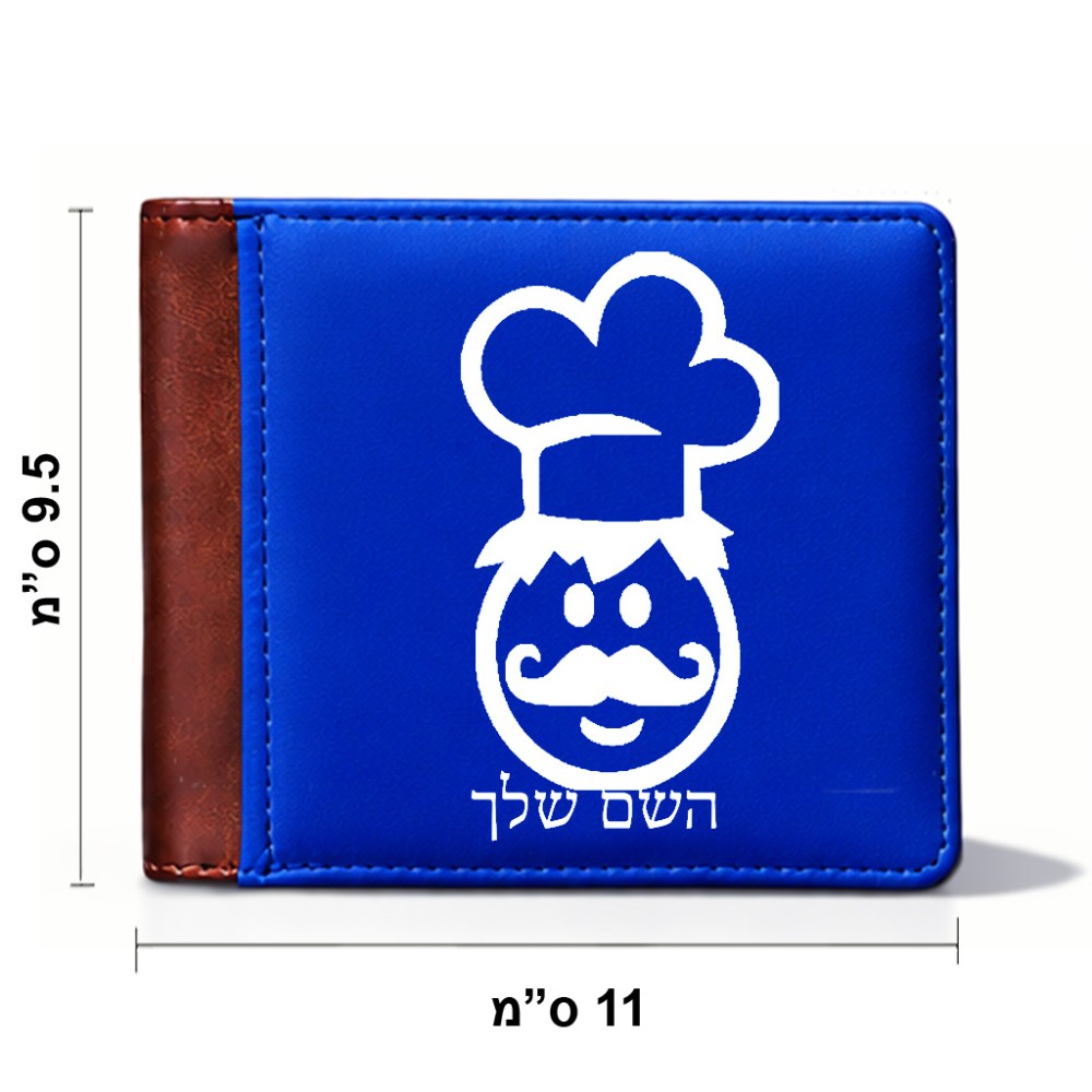 ארנק עור חום בעיצוב אישי עם השם שלך בעיצוב שף מידות הארנק 9.5 × 11 ס"מ