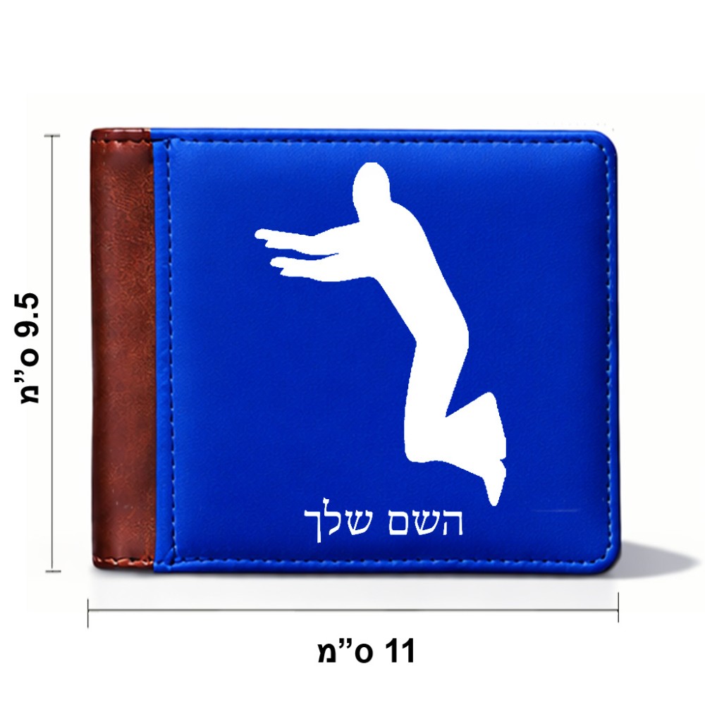 ארנק עור חום בעיצוב אישי עם השם שלך בעיצוב פארקורינג מידות הארנק 9.5 × 11 ס"מ