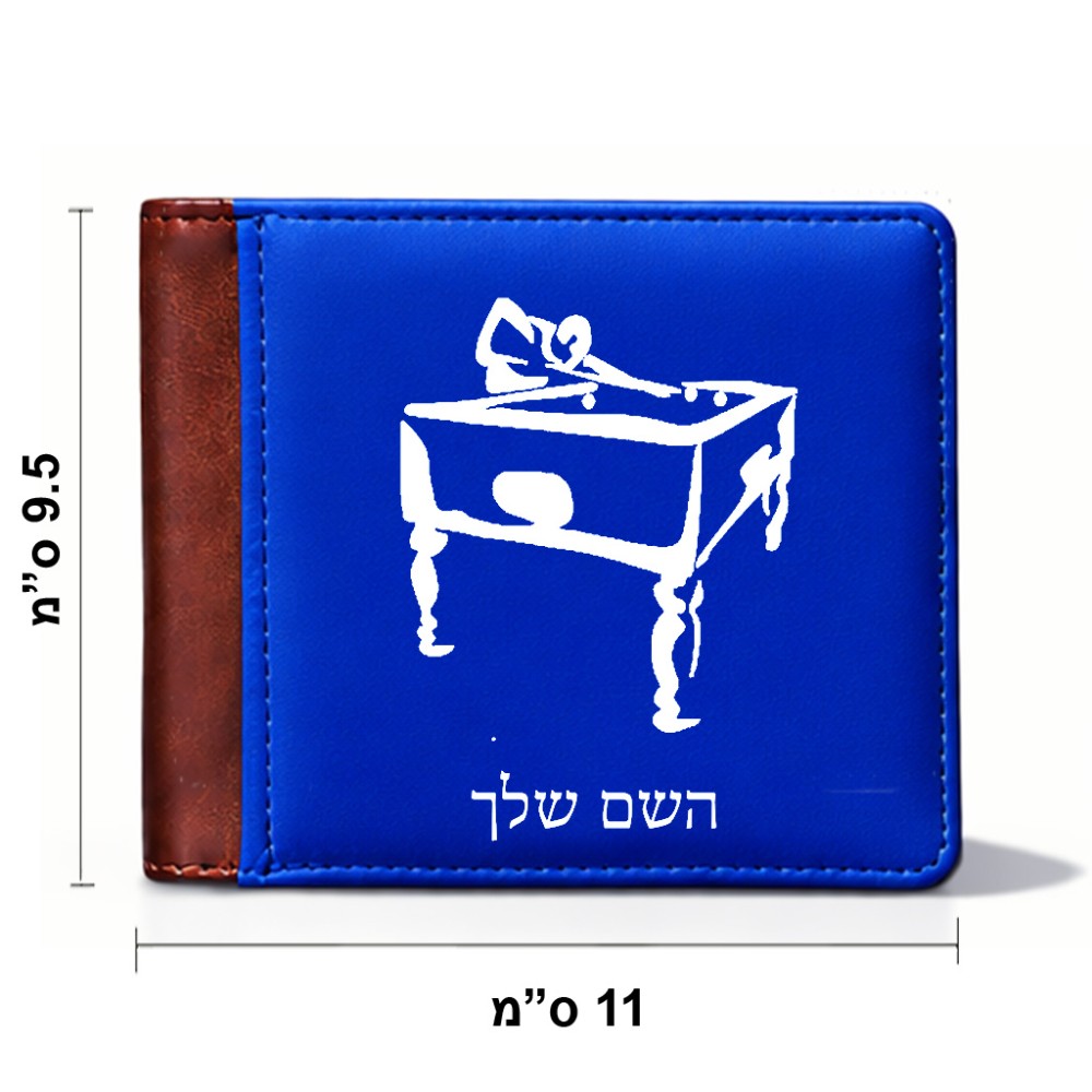 ארנק עור חום בעיצוב אישי עם השם שלך בעיצוב שחקן ביליארד מידות הארנק 9.5 × 11 ס"מ