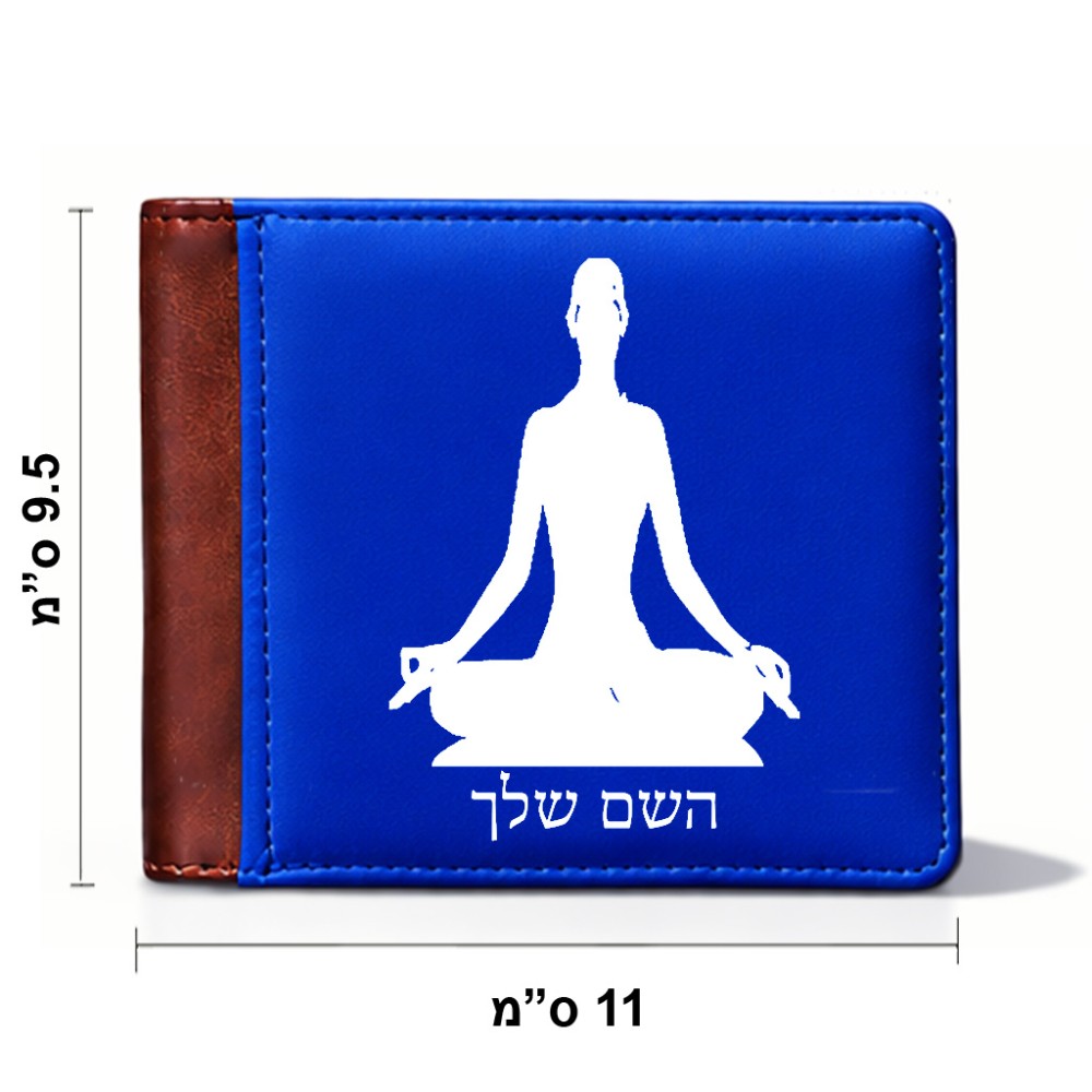 ארנק עור חום בעיצוב אישי עם השם שלך בעיצוב אימון יוגה מידות הארנק 9.5 × 11 ס"מ
