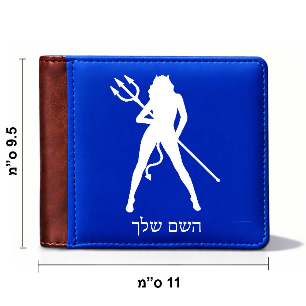 ארנק עור חום בעיצוב אישי עם השם שלך בעיצוב אישה שטן מידות הארנק 9.5 × 11 ס"מ