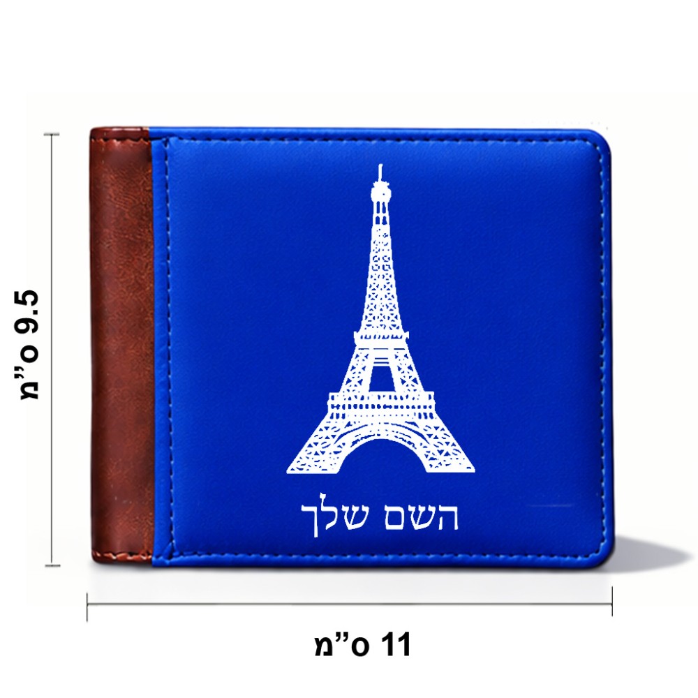 ארנק עור חום בעיצוב אישי עם השם שלך בעיצוב מגדל אייפל מידות הארנק 9.5 × 11 ס"מ