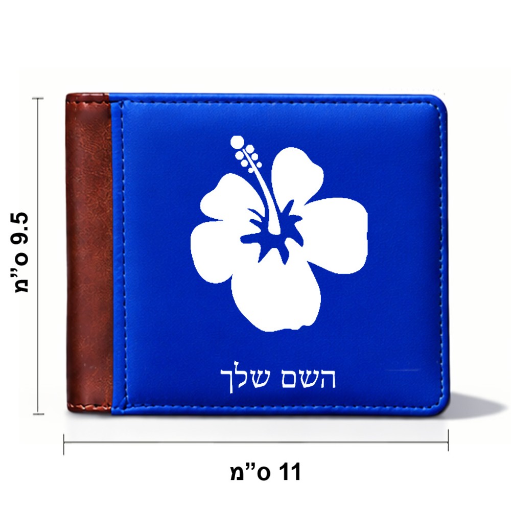ארנק עור חום בעיצוב אישי עם השם שלך בעיצוב פרח היביסקוס מידות הארנק 9.5 × 11 ס"מ