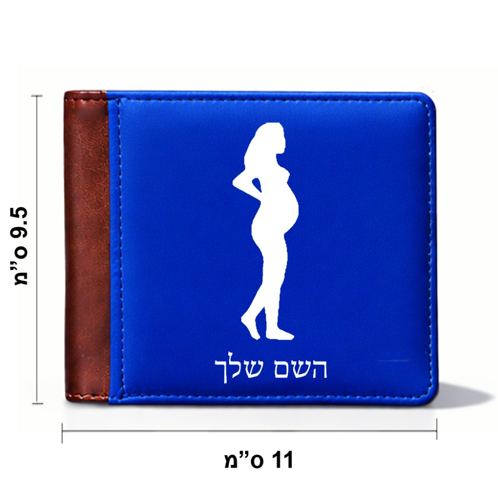 ארנק עור חום בעיצוב אישי עם השם שלך בעיצוב אישה בהריון מידות הארנק 9.5 × 11 ס"מ