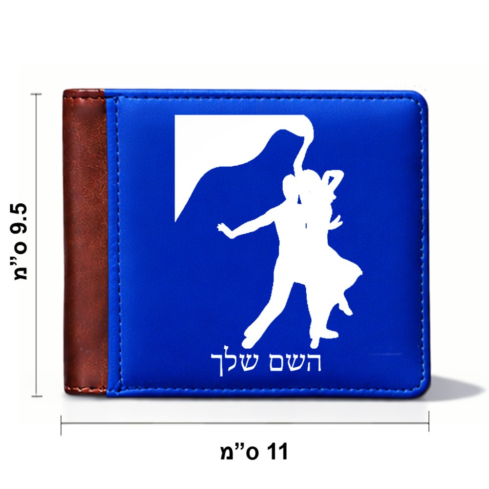 ארנק עור חום בעיצוב אישי עם השם שלך בעיצוב אישה רוקדת עם גבר מידות הארנק 9.5 × 11 ס"מ