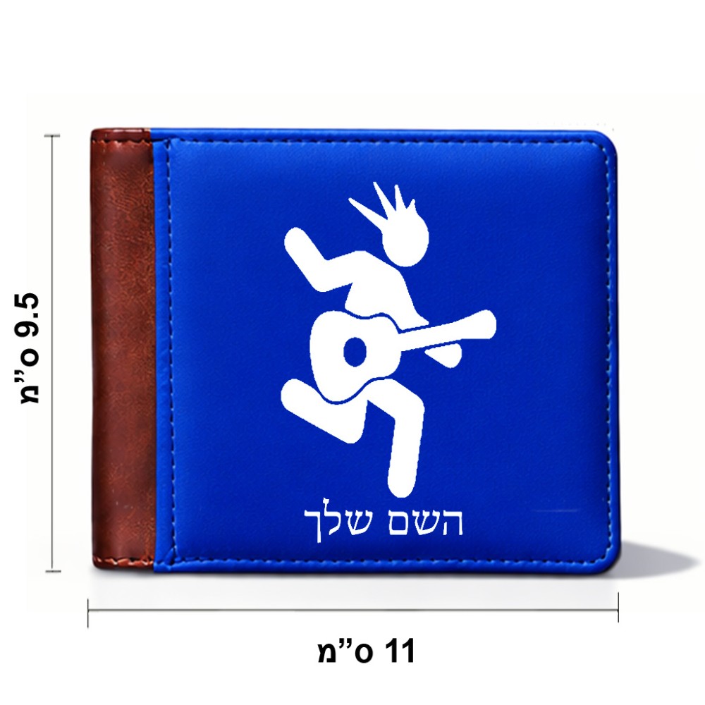 ארנק עור חום בעיצוב אישי עם השם שלך בעיצוב נגן גיטרה מידות הארנק 9.5 × 11 ס"מ
