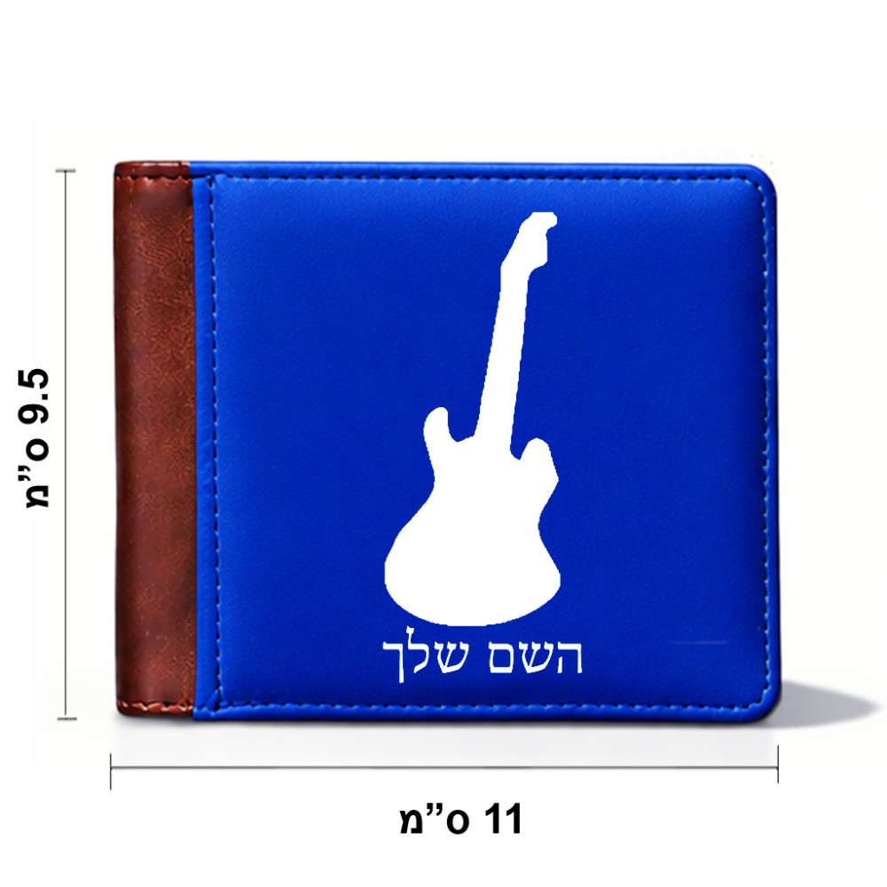 ארנק עור חום בעיצוב אישי עם השם שלך בעיצוב גיטרה מידות הארנק 9.5 × 11 ס"מ