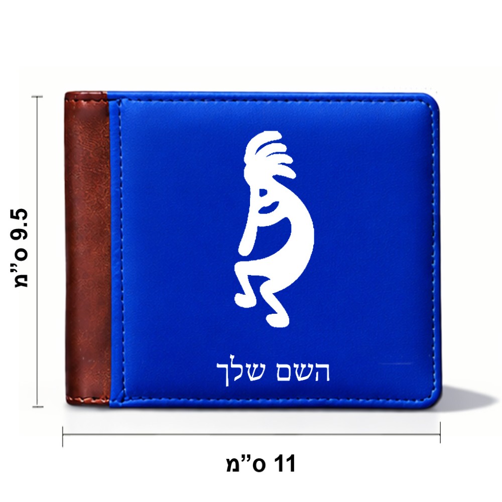 ארנק עור חום בעיצוב אישי עם השם שלך בעיצוב קוקופלי מידות הארנק 9.5 × 11 ס"מ