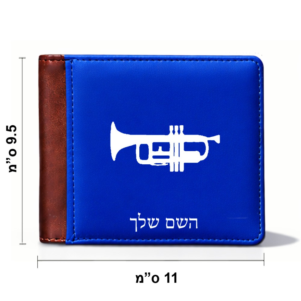 ארנק עור חום בעיצוב אישי עם השם שלך בעיצוב חצוצרה מידות הארנק 9.5 × 11 ס"מ