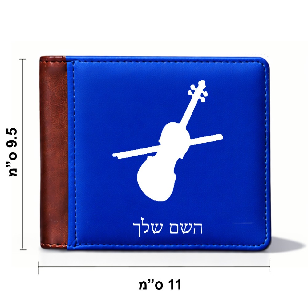 ארנק עור חום בעיצוב אישי עם השם שלך בעיצוב כינור מידות הארנק 9.5 × 11 ס"מ