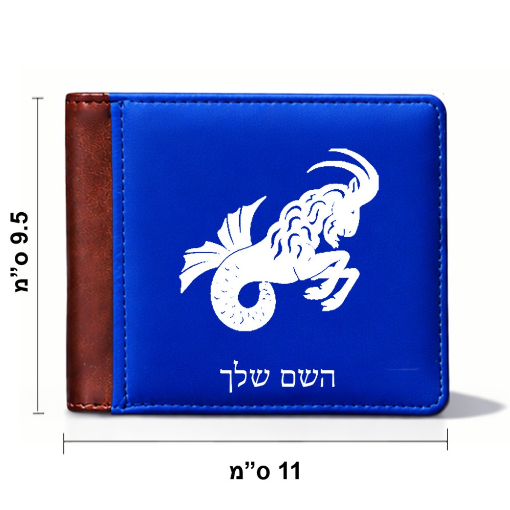 ארנק עור חום בעיצוב אישי עם השם שלך בעיצוב מזלות - גדי מידות הארנק 9.5 × 11 ס"מ