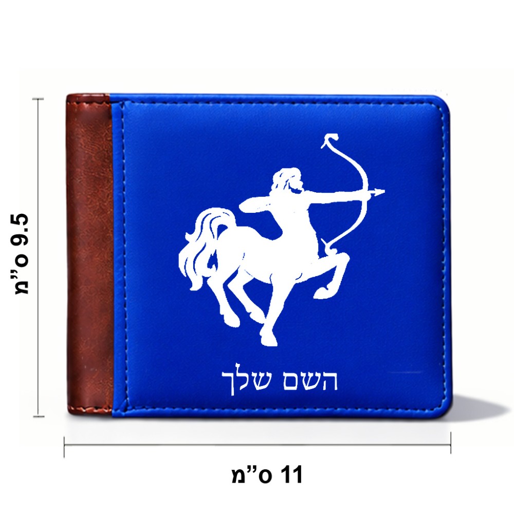 ארנק עור חום בעיצוב אישי עם השם שלך בעיצוב מזלות - קשת מידות הארנק 9.5 × 11 ס"מ