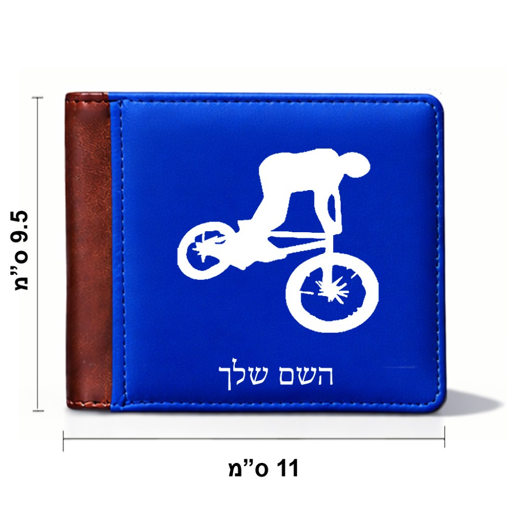 ארנק עור חום בעיצוב אישי עם השם שלך בעיצוב רוכב אופניים מידות הארנק 9.5 × 11 ס"מ