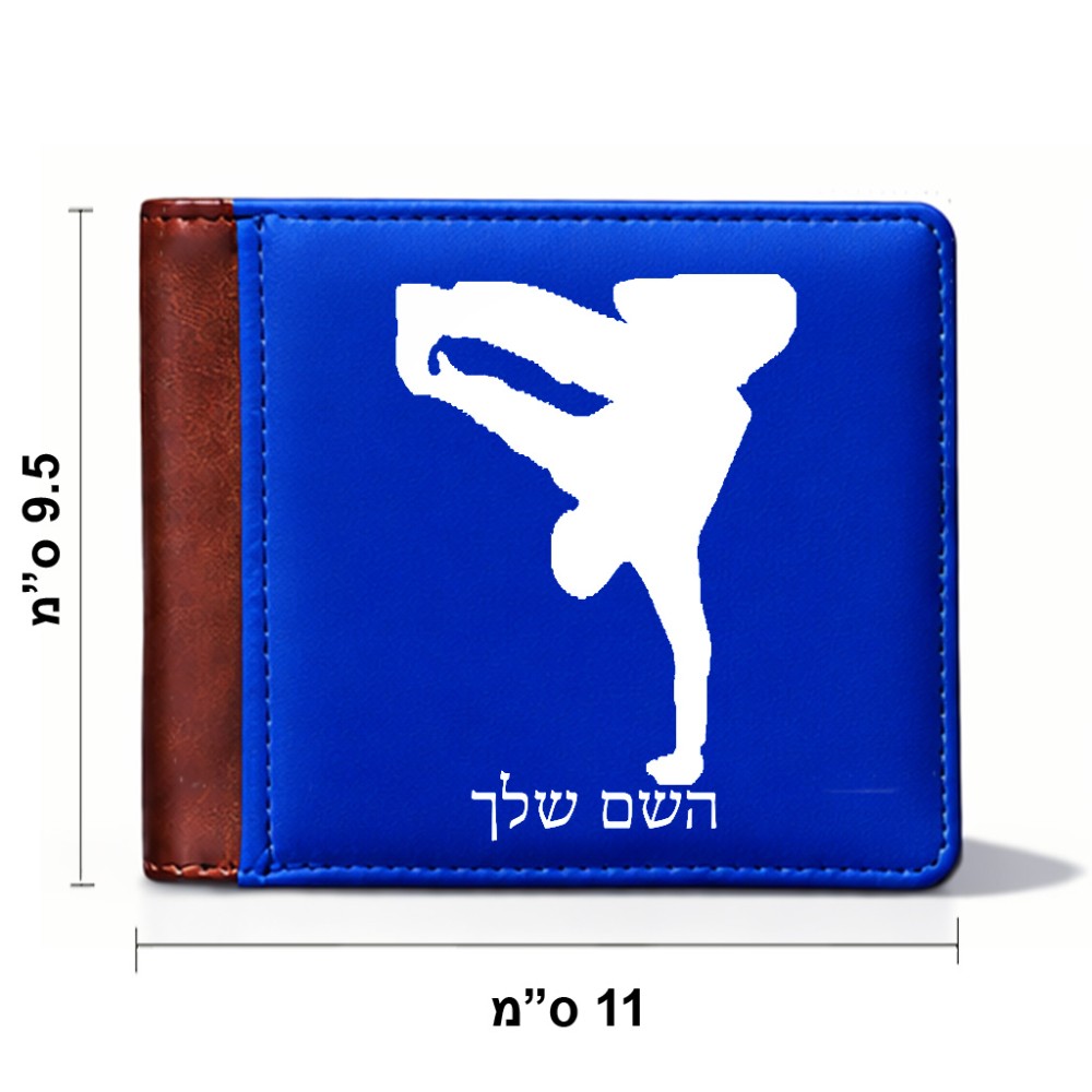 ארנק עור חום בעיצוב אישי עם השם שלך בעיצוב ברייקדאנס מידות הארנק 9.5 × 11 ס"מ