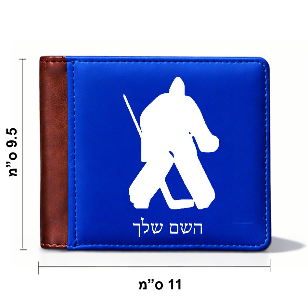 ארנק עור חום בעיצוב אישי עם השם שלך בעיצוב הוקי שוערים מידות הארנק 9.5 × 11 ס"מ