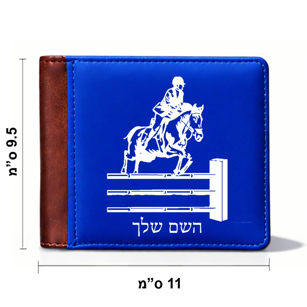 ארנק עור חום בעיצוב אישי עם השם שלך בעיצוב רוכב סוסים מידות הארנק 9.5 × 11 ס"מ
