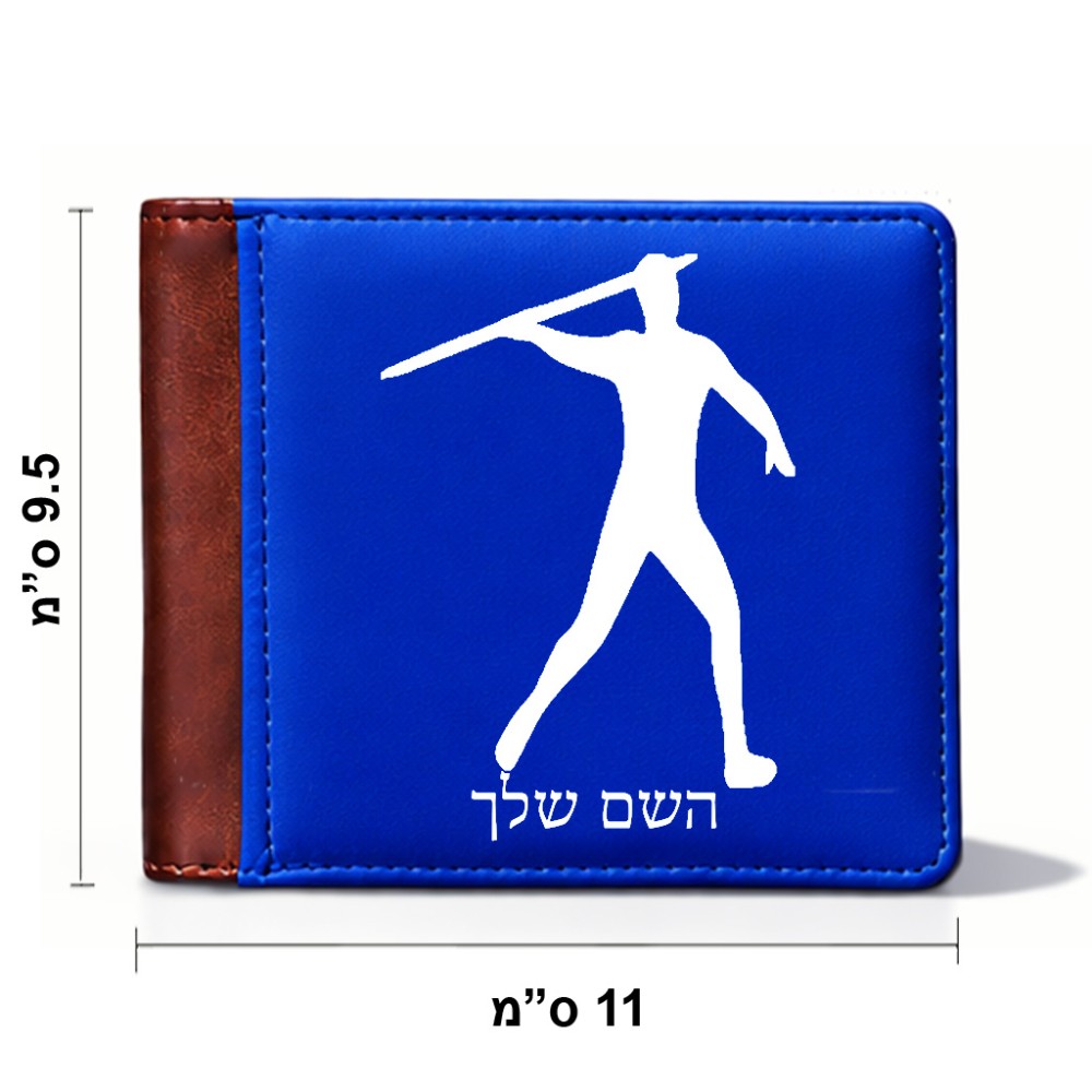 ארנק עור חום בעיצוב אישי עם השם שלך בעיצוב זורק כידון מידות הארנק 9.5 × 11 ס"מ
