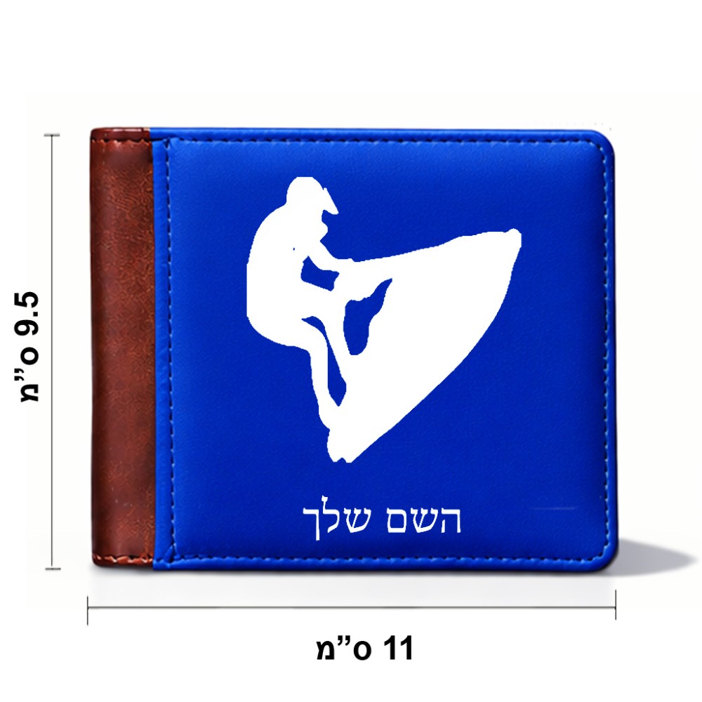 ארנק עור חום בעיצוב אישי עם השם שלך בעיצוב אופנוע ים מידות הארנק 9.5 × 11 ס"מ