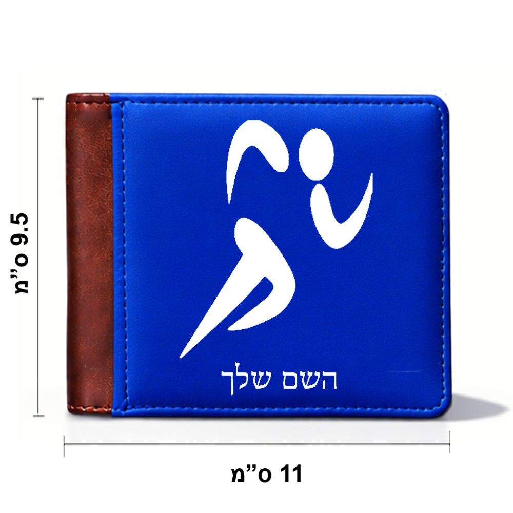 ארנק עור חום בעיצוב אישי עם השם שלך בעיצוב רצים אולימפיים מידות הארנק 9.5 × 11 ס"מ