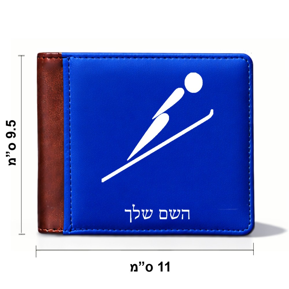 ארנק עור חום בעיצוב אישי עם השם שלך בעיצוב קפיצת סקי אולימפית מידות הארנק 9.5 × 11 ס"מ