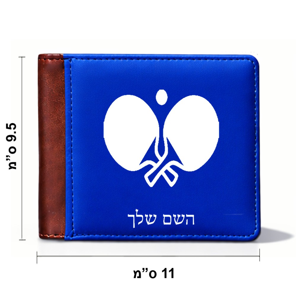 ארנק עור חום בעיצוב אישי עם השם שלך בעיצוב פינג פונג מידות הארנק 9.5 × 11 ס"מ