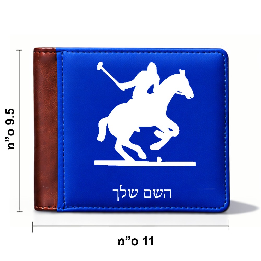 ארנק עור חום בעיצוב אישי עם השם שלך בעיצוב שחקן פולו - סוס מידות הארנק 9.5 × 11 ס"מ
