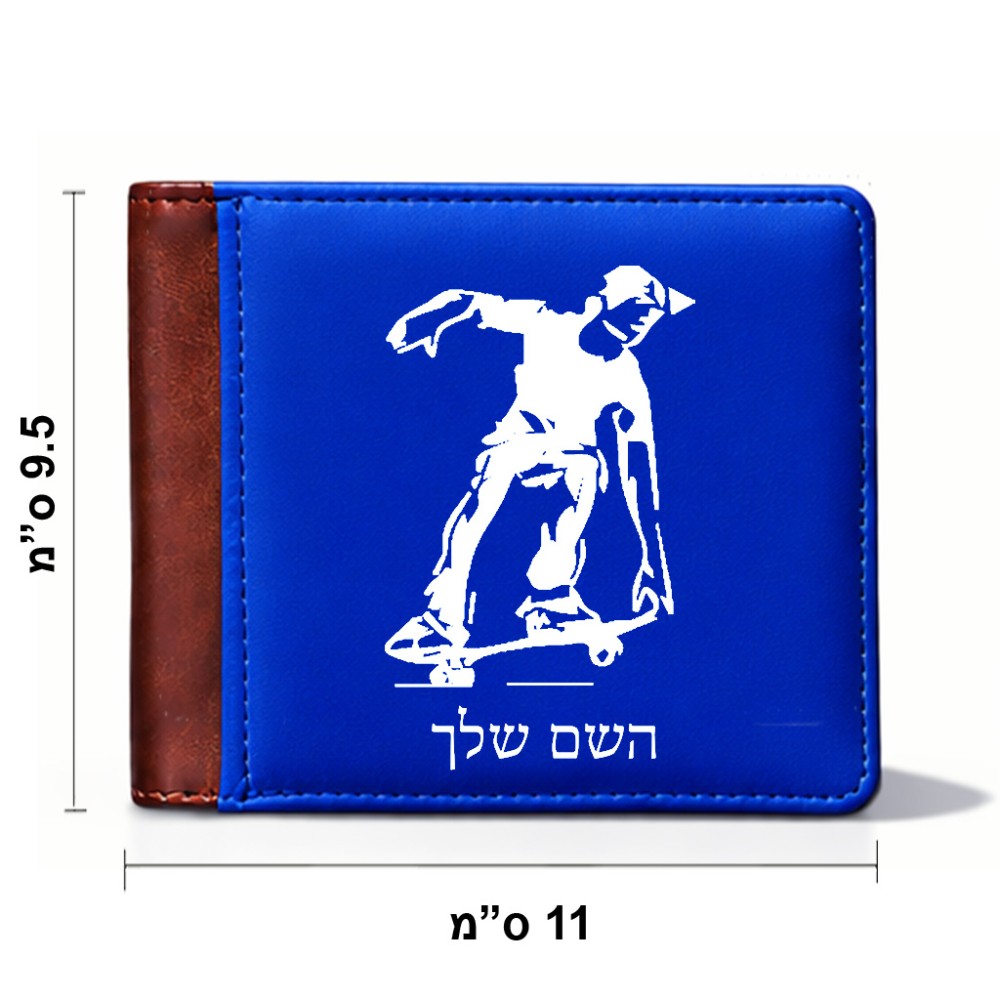 ארנק עור חום בעיצוב אישי עם השם שלך בעיצוב ילד סקייטבורד מידות הארנק 9.5 × 11 ס"מ