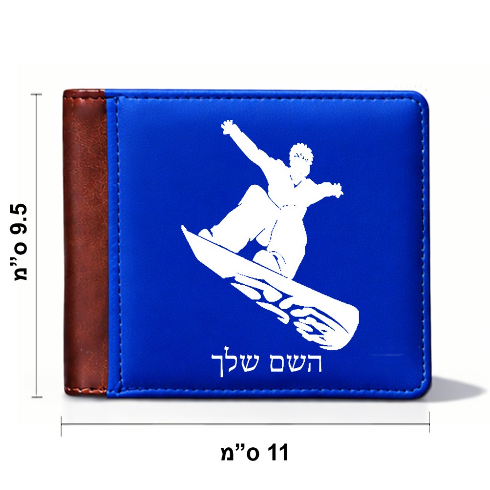 ארנק עור חום בעיצוב אישי עם השם שלך בעיצוב סנובורדיסט מידות הארנק 9.5 × 11 ס"מ