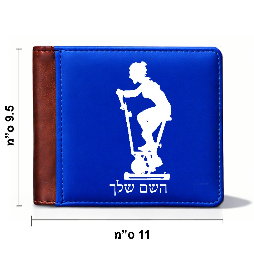 ארנק עור חום בעיצוב אישי עם השם שלך בעיצוב אימון ספינינג - אישה מידות הארנק 9.5 × 11 ס"מ
