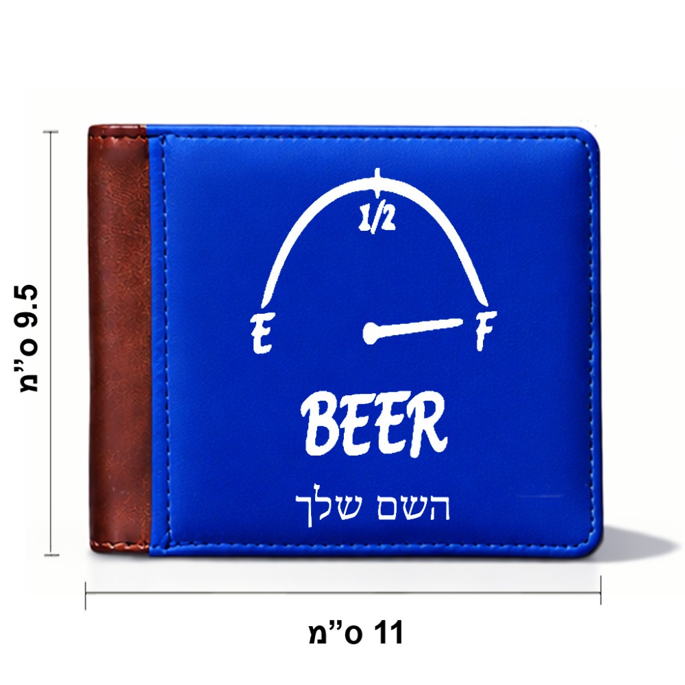 ארנק עור חום בעיצוב אישי עם השם שלך בעיצוב מיכל של בירה מידות הארנק 9.5 × 11 ס"מ