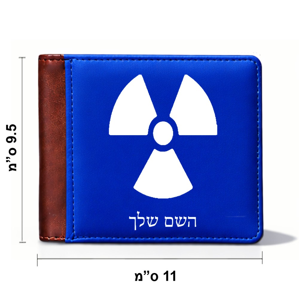ארנק עור חום בעיצוב אישי עם השם שלך בעיצוב פצצת אטום גרעינית מידות הארנק 9.5 × 11 ס"מ