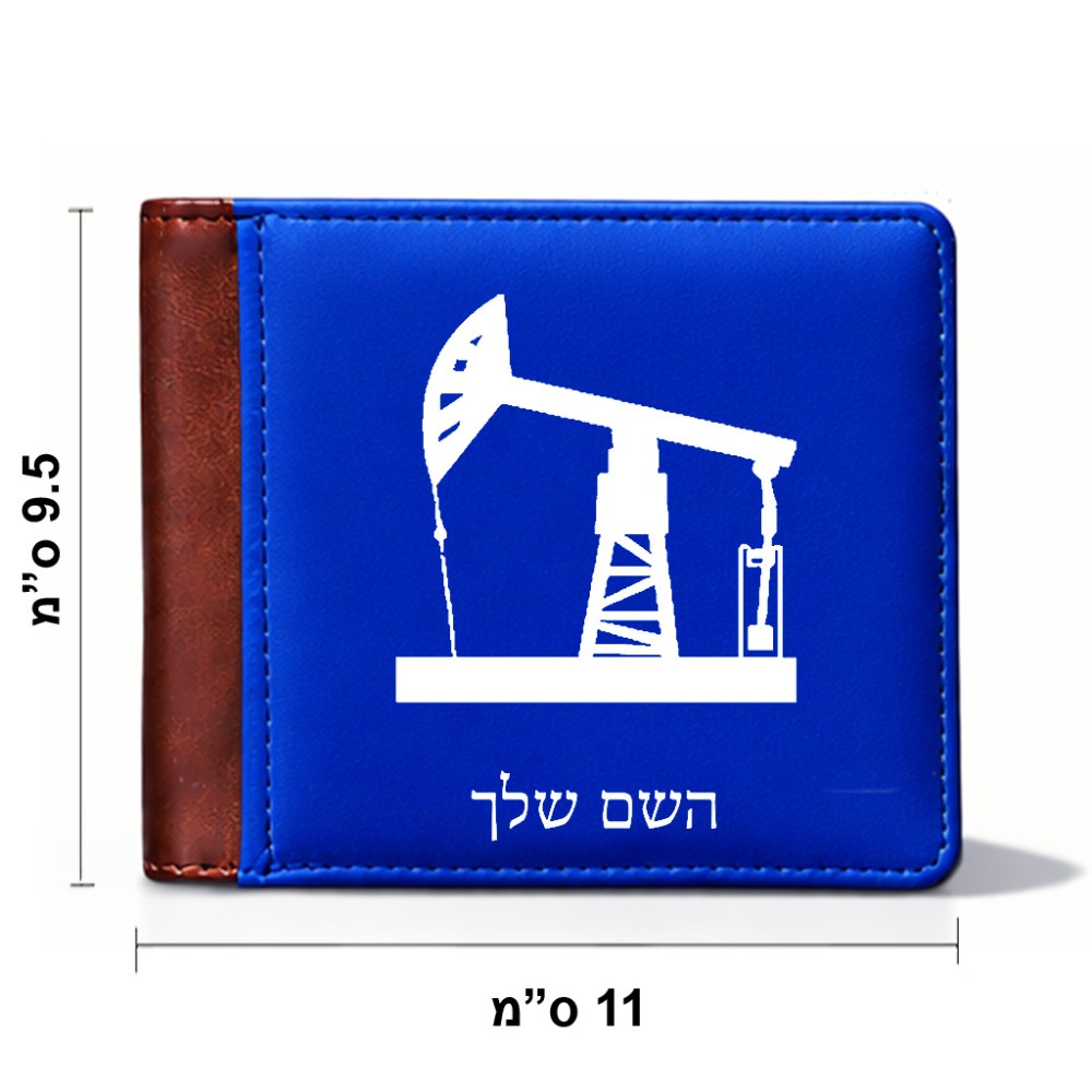 ארנק עור חום בעיצוב אישי עם השם שלך בעיצוב באר נפט מידות הארנק 9.5 × 11 ס"מ