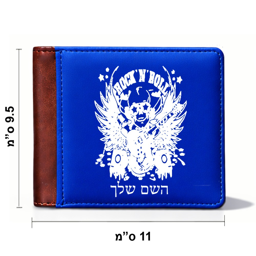 ארנק עור חום בעיצוב אישי עם השם שלך בעיצוב רוקנרול מידות הארנק 9.5 × 11 ס"מ