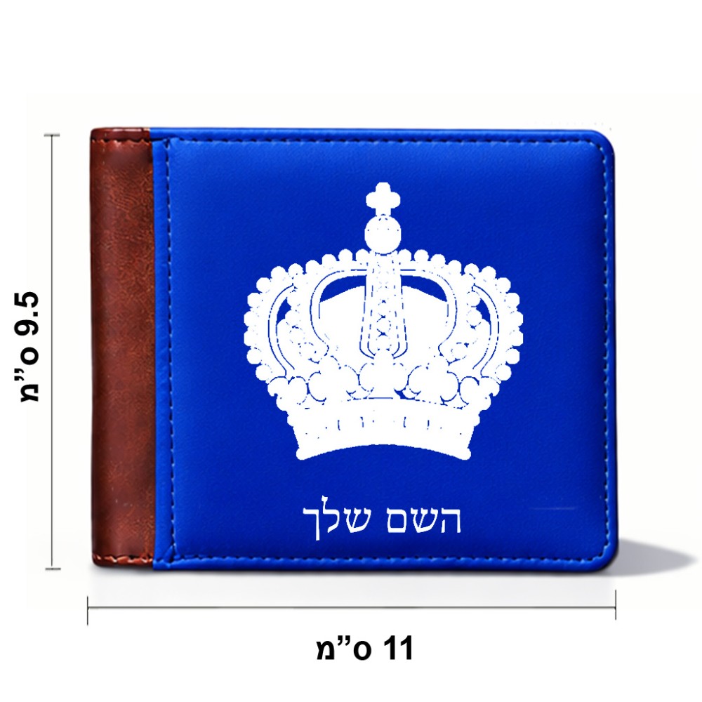 ארנק עור חום בעיצוב אישי עם השם שלך בעיצוב כתר מלכותי מידות הארנק 9.5 × 11 ס"מ