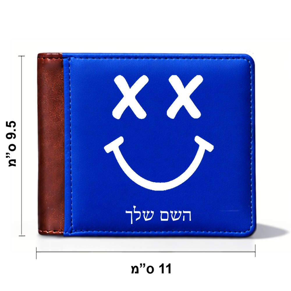 ארנק עור חום בעיצוב אישי עם השם שלך בעיצוב סמיילי מידות הארנק 9.5 × 11 ס"מ