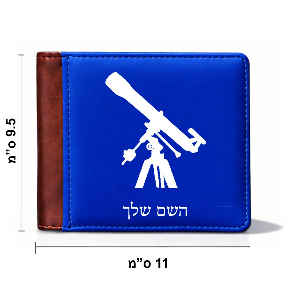 ארנק עור חום בעיצוב אישי עם השם שלך בעיצוב טלסקופ מידות הארנק 9.5 × 11 ס"מ